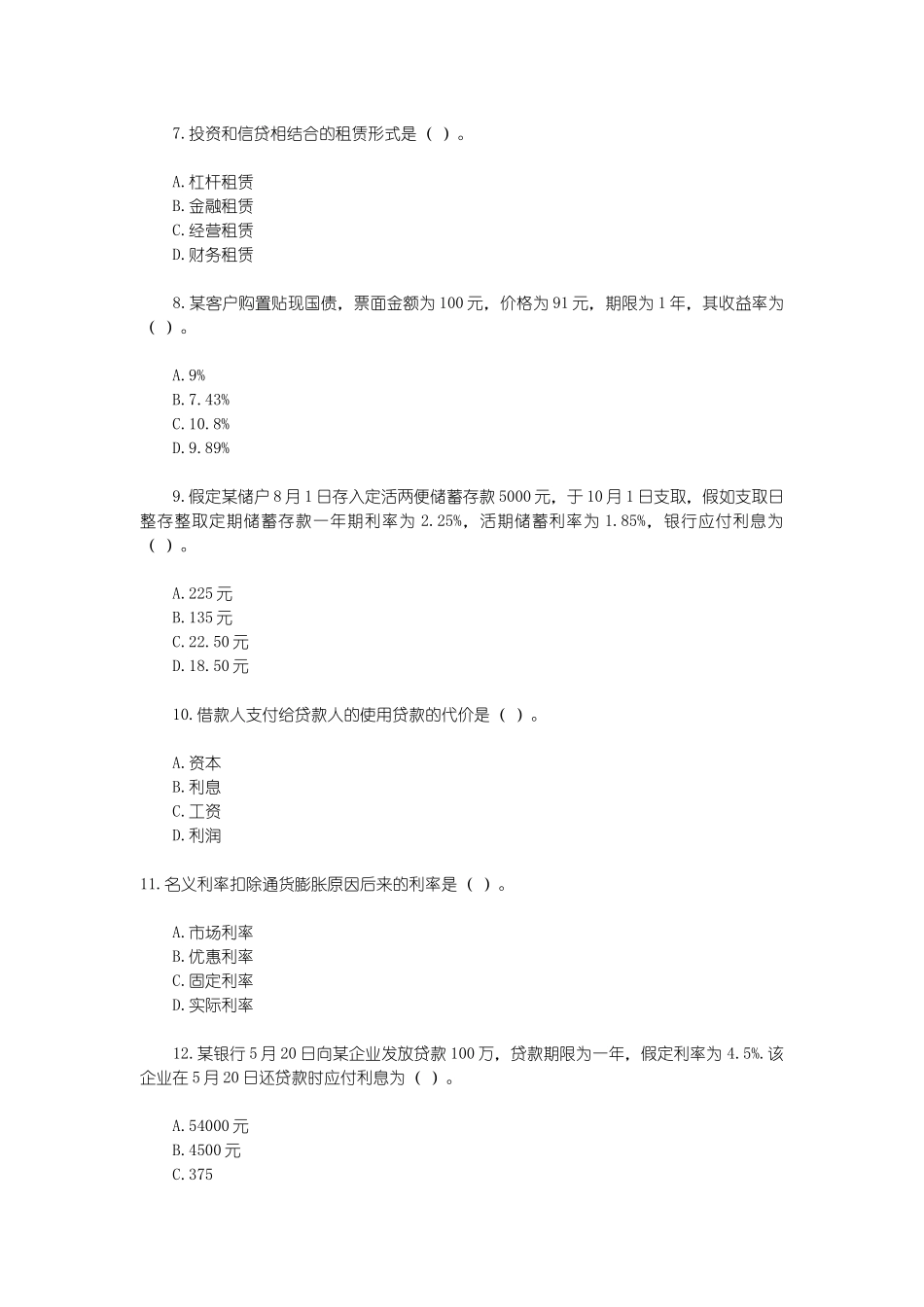2025年银行考试知识学习题_第2页
