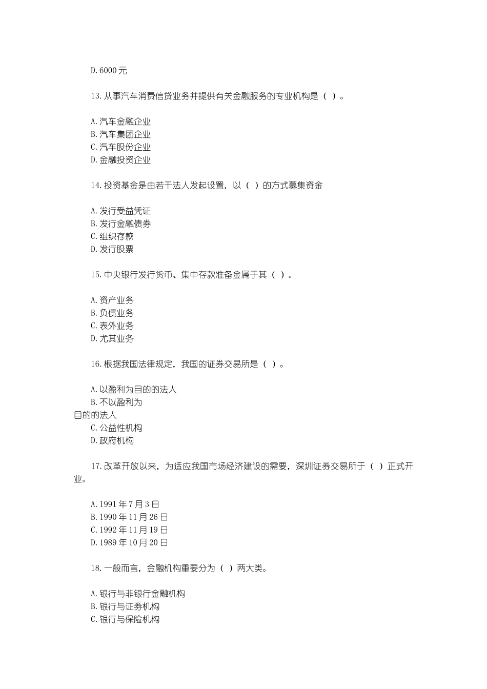 2025年银行考试知识学习题_第3页
