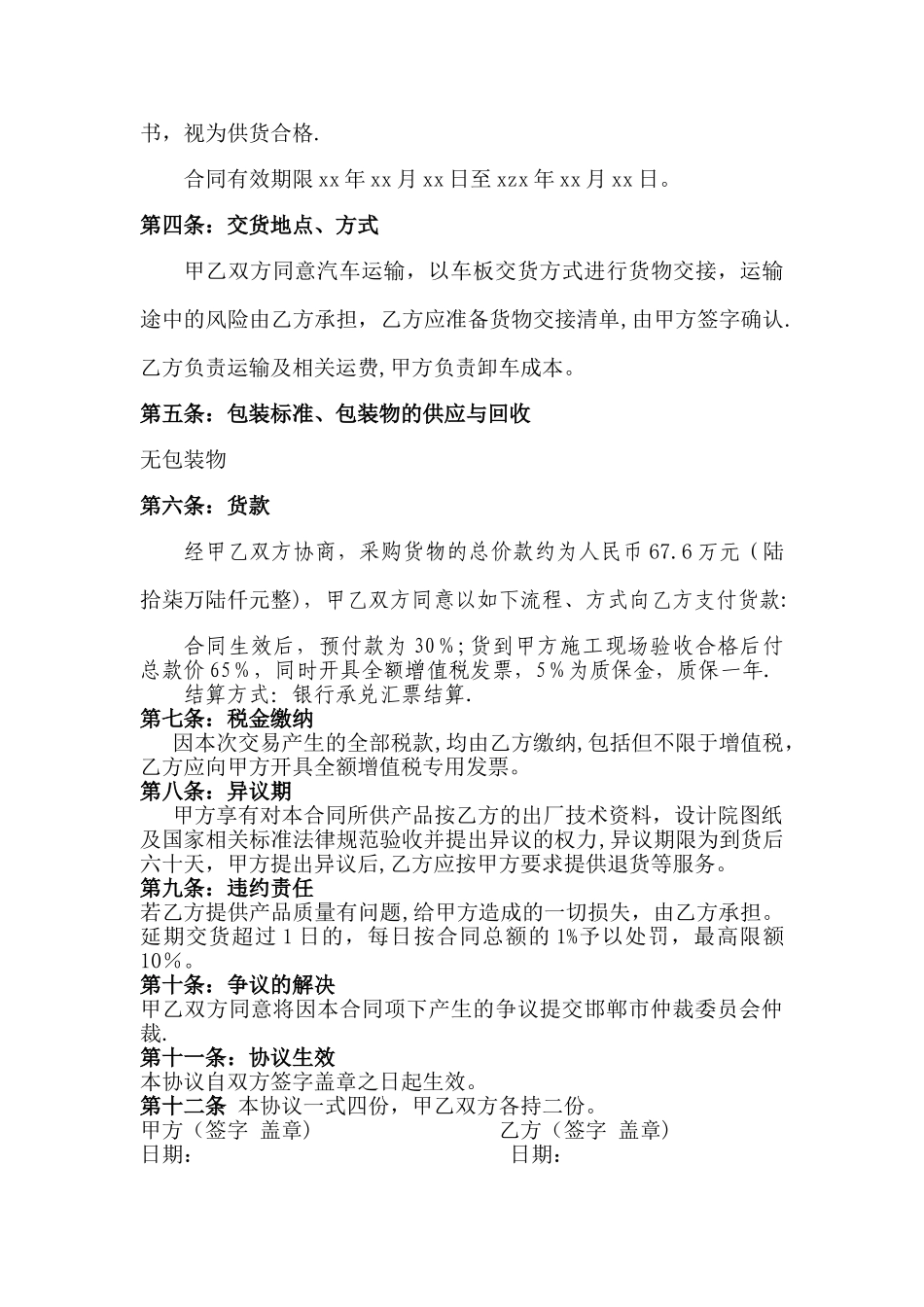 彩钢瓦采购合同_第2页