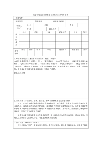 影像工作室创新创业计划书