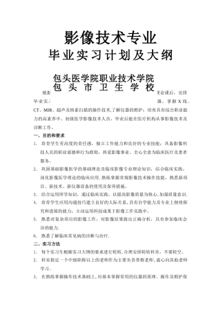 影像-实习计划及大纲