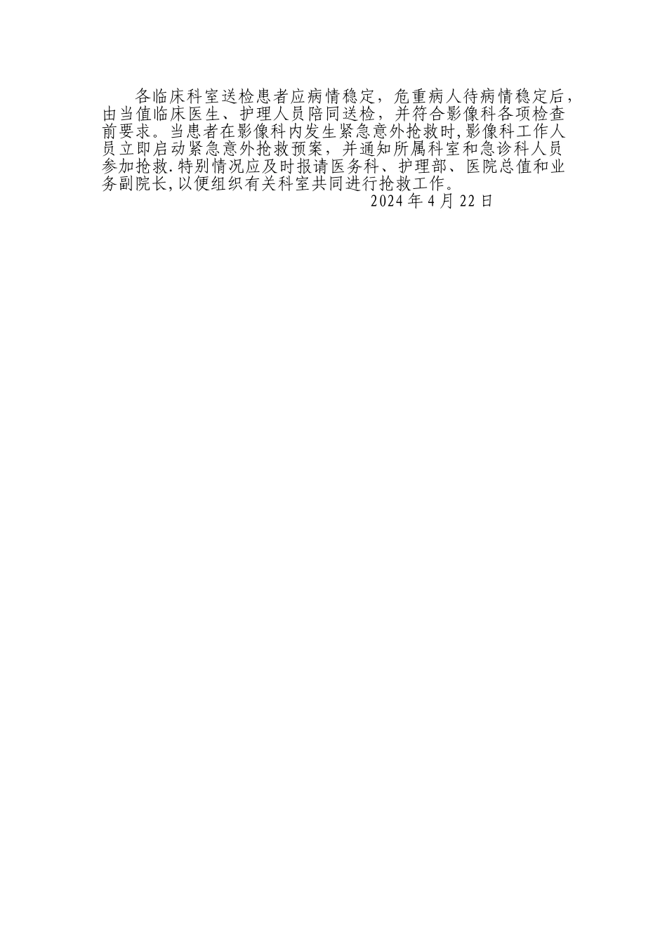 影像科与临床科室紧急呼救与支援的机制与流程_第2页