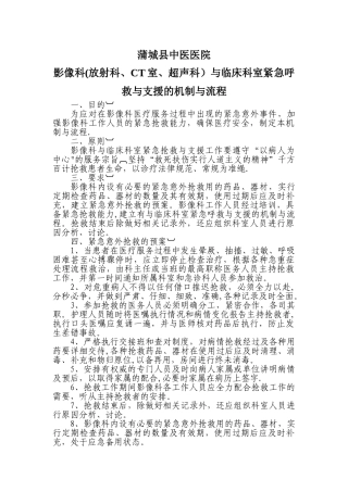 影像科与临床科室紧急呼救与支援的机制与流程