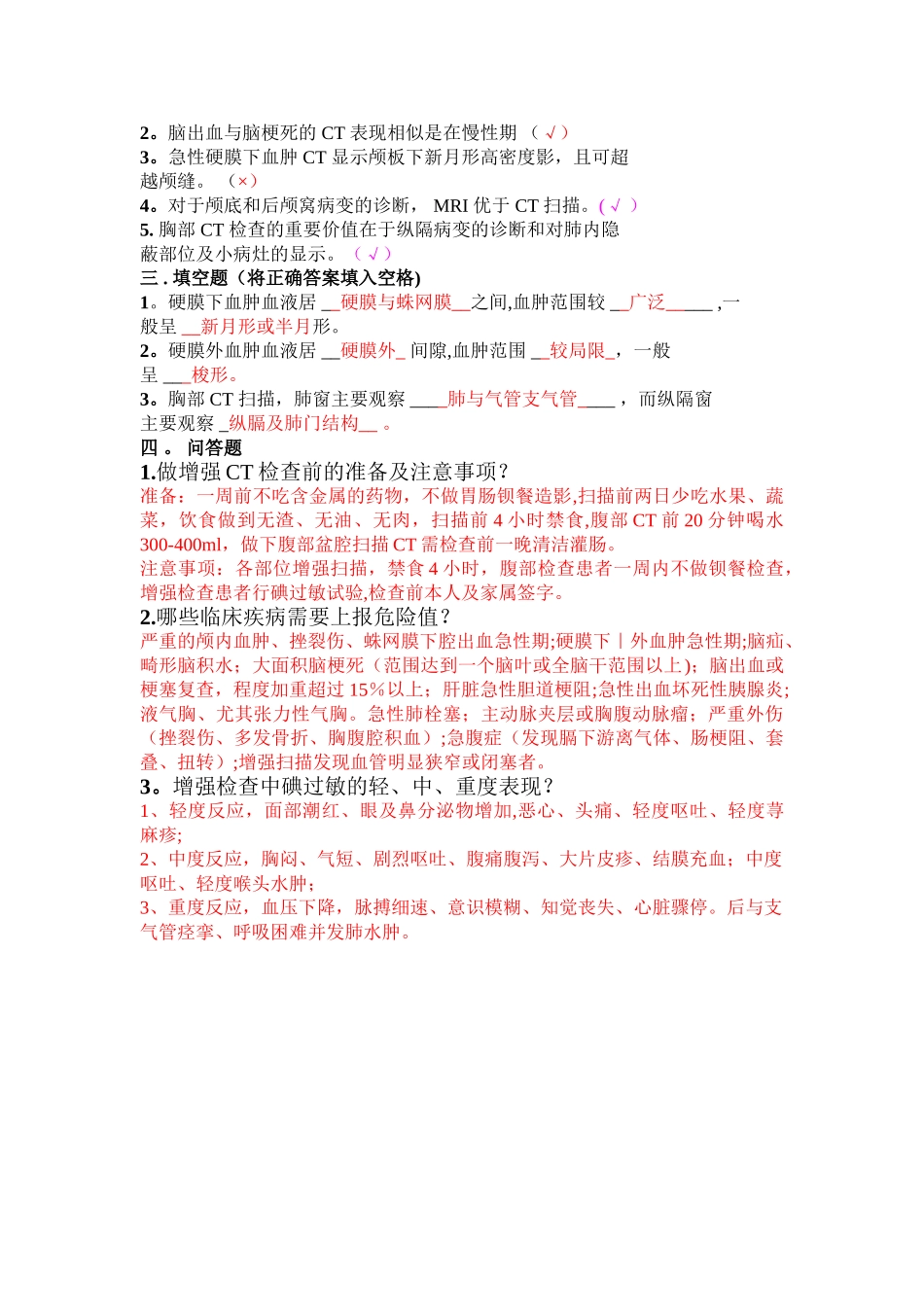 影像技师考试试卷_第2页