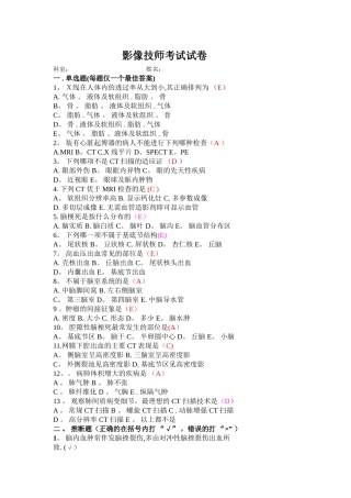 影像技师考试试卷