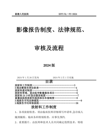 影像报告制度、规范、审核及流程