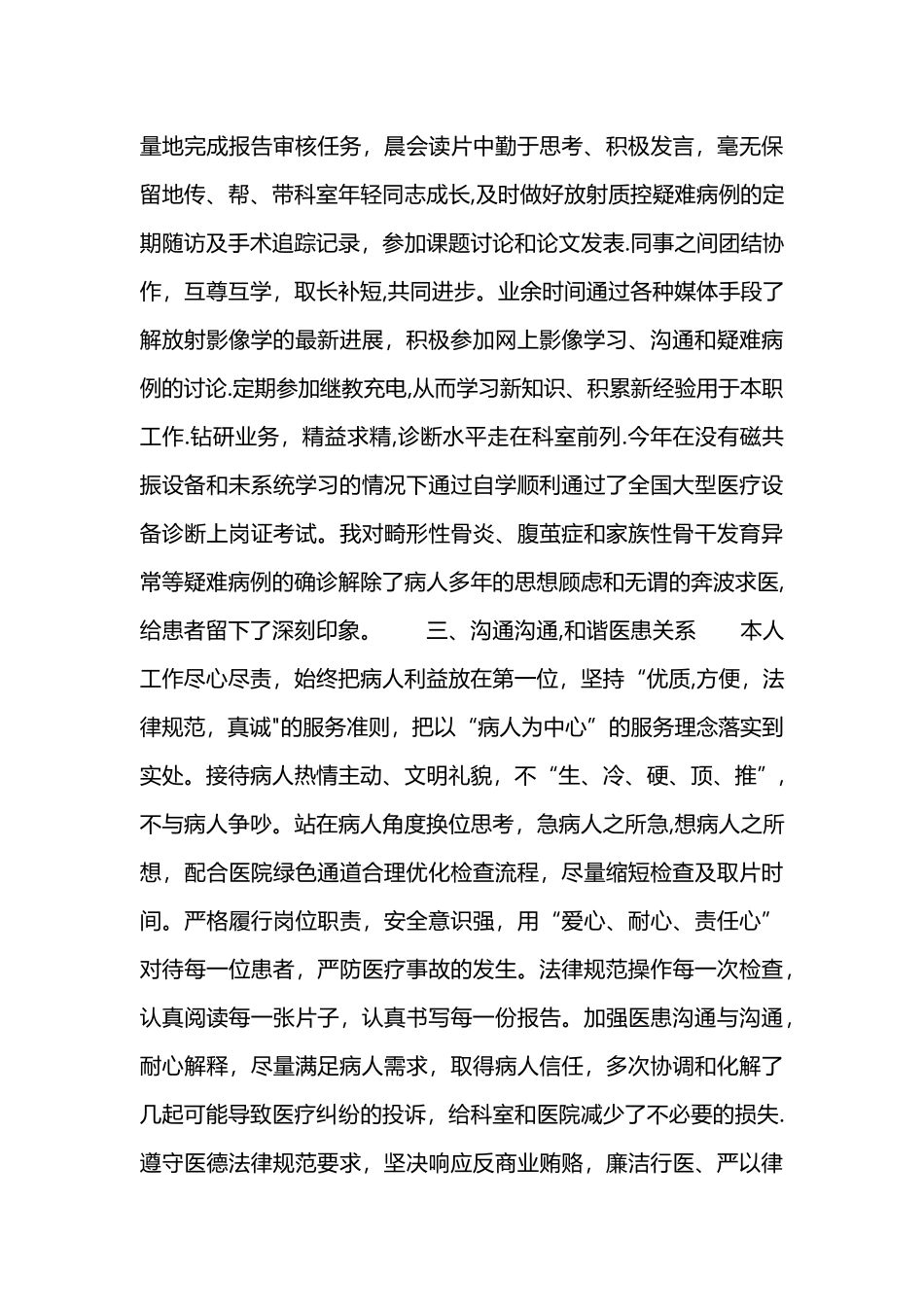 影像科医生年终总结_第2页