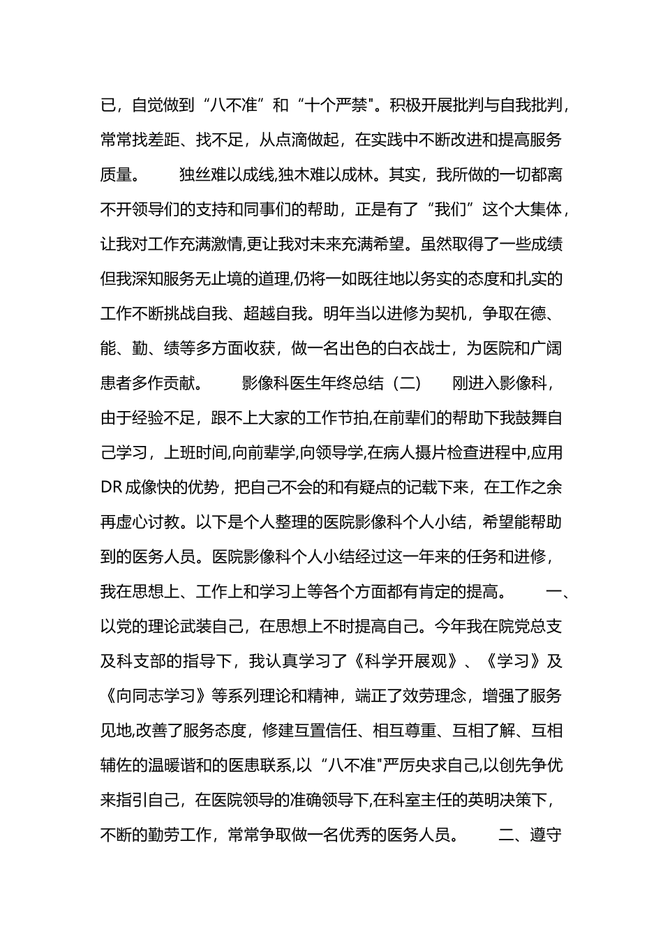 影像科医生年终总结_第3页