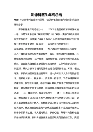 影像科医生年终总结