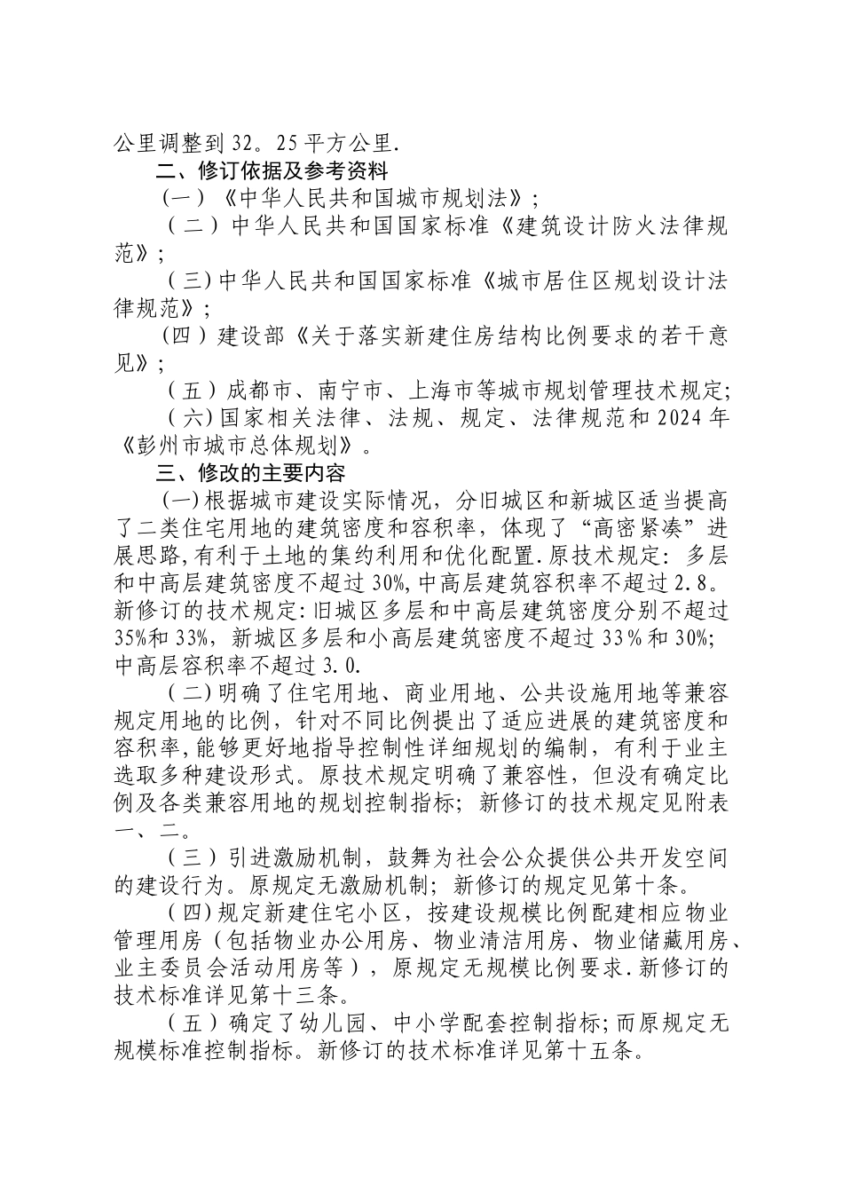 彭州市规划管理技术规定_第2页