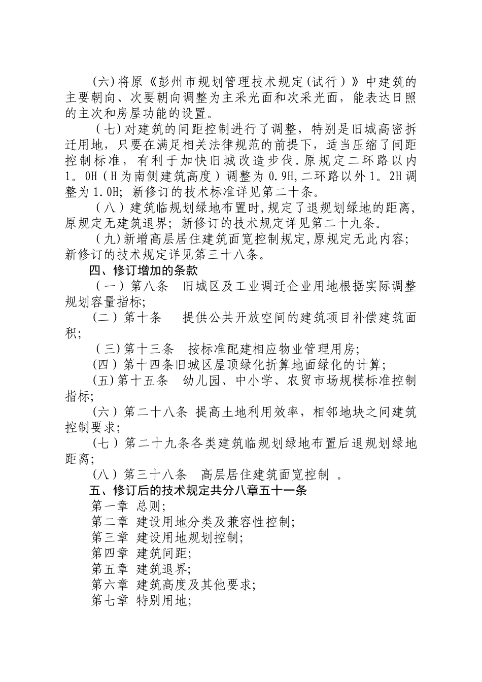 彭州市规划管理技术规定_第3页