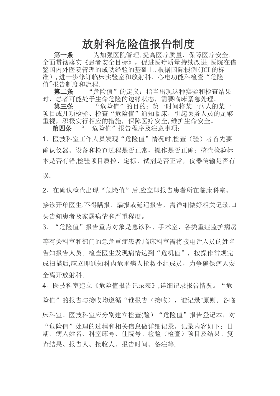 影像科危急值报告制度_第1页