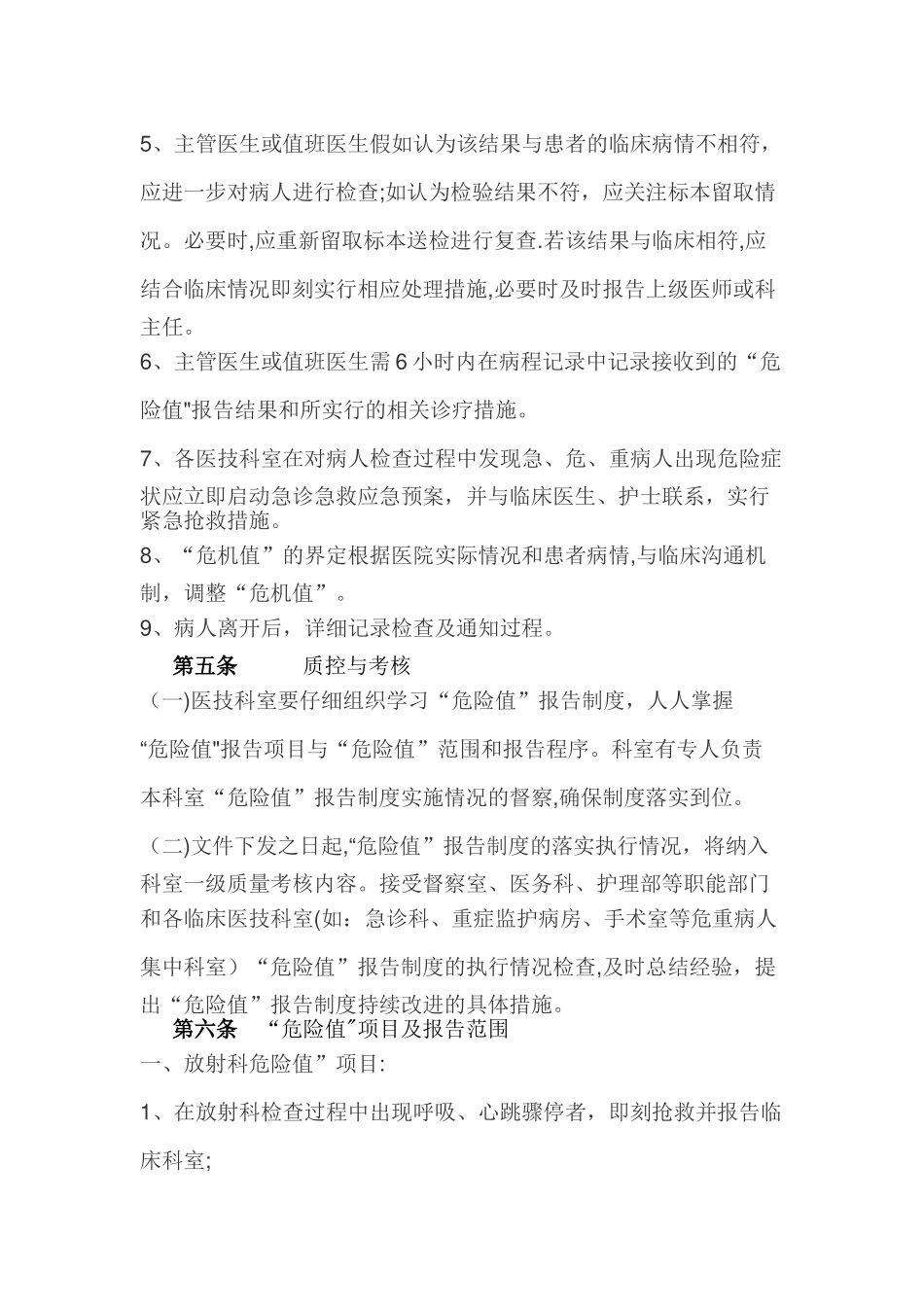 影像科危急值报告制度_第2页
