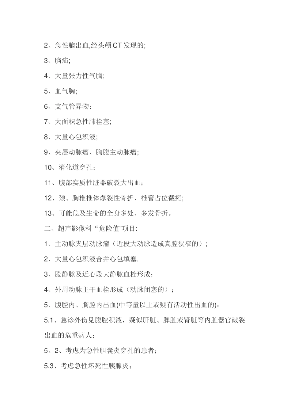 影像科危急值报告制度_第3页