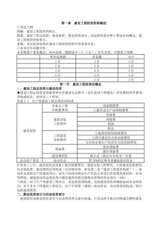 2025年监理工程师投资建工班讲义整理完成