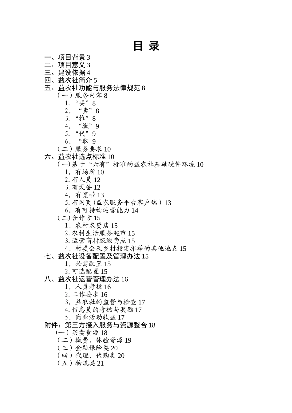 彰武县-益农社建设及运营方案_第2页