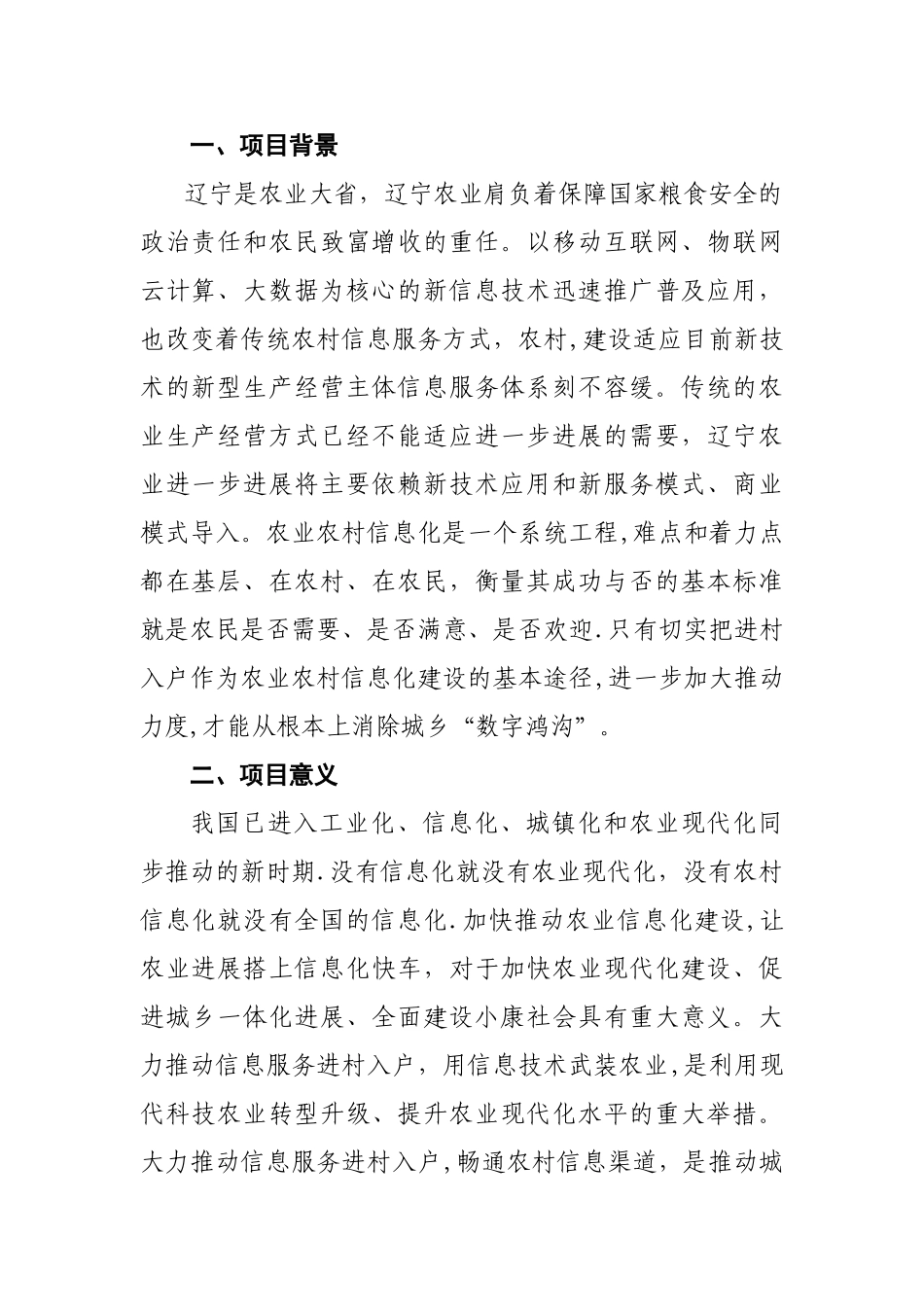 彰武县-益农社建设及运营方案_第3页