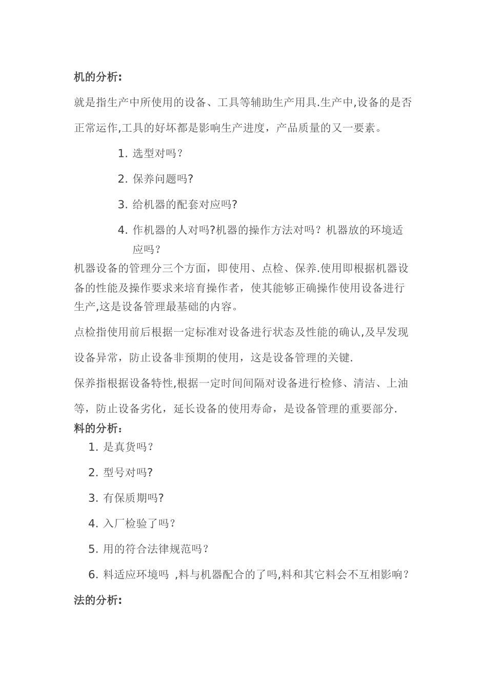 影响产品质量的五大因素_第2页