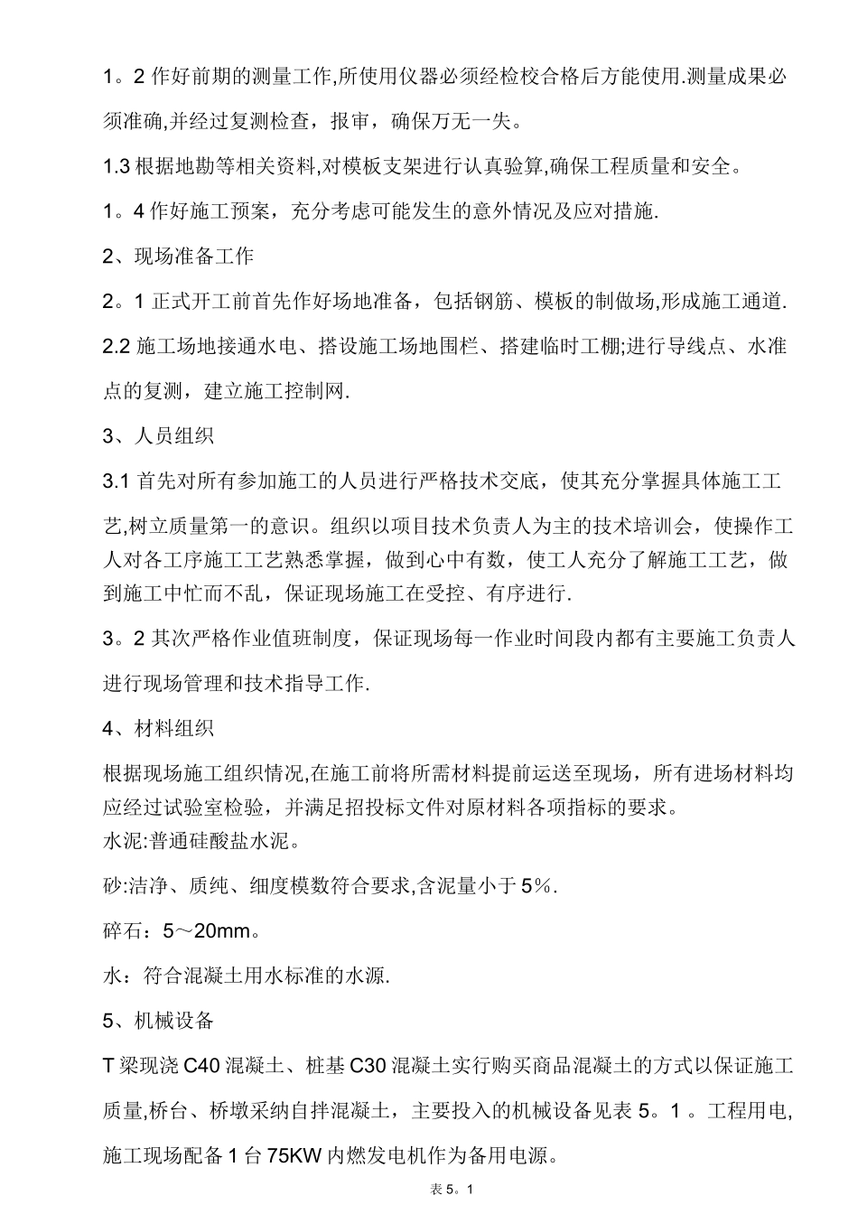 彭水县黄岭桥现浇T梁施工方案_第2页
