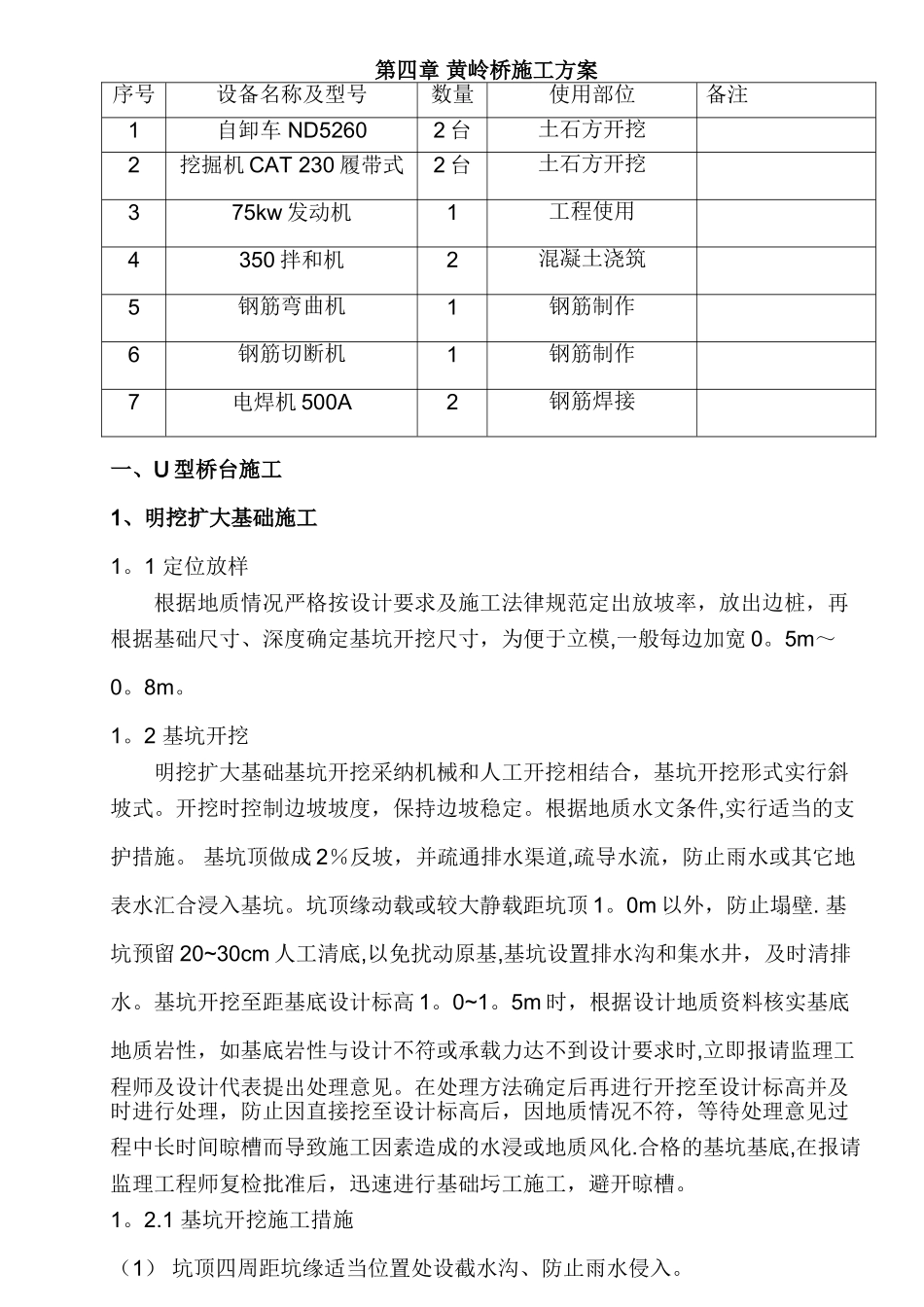 彭水县黄岭桥现浇T梁施工方案_第3页