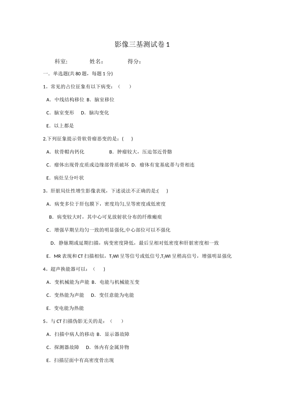 影像学三基试卷3套_第1页
