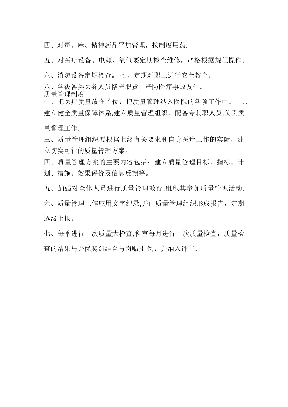 影响医疗安全的主要因素有医源性因素_第2页