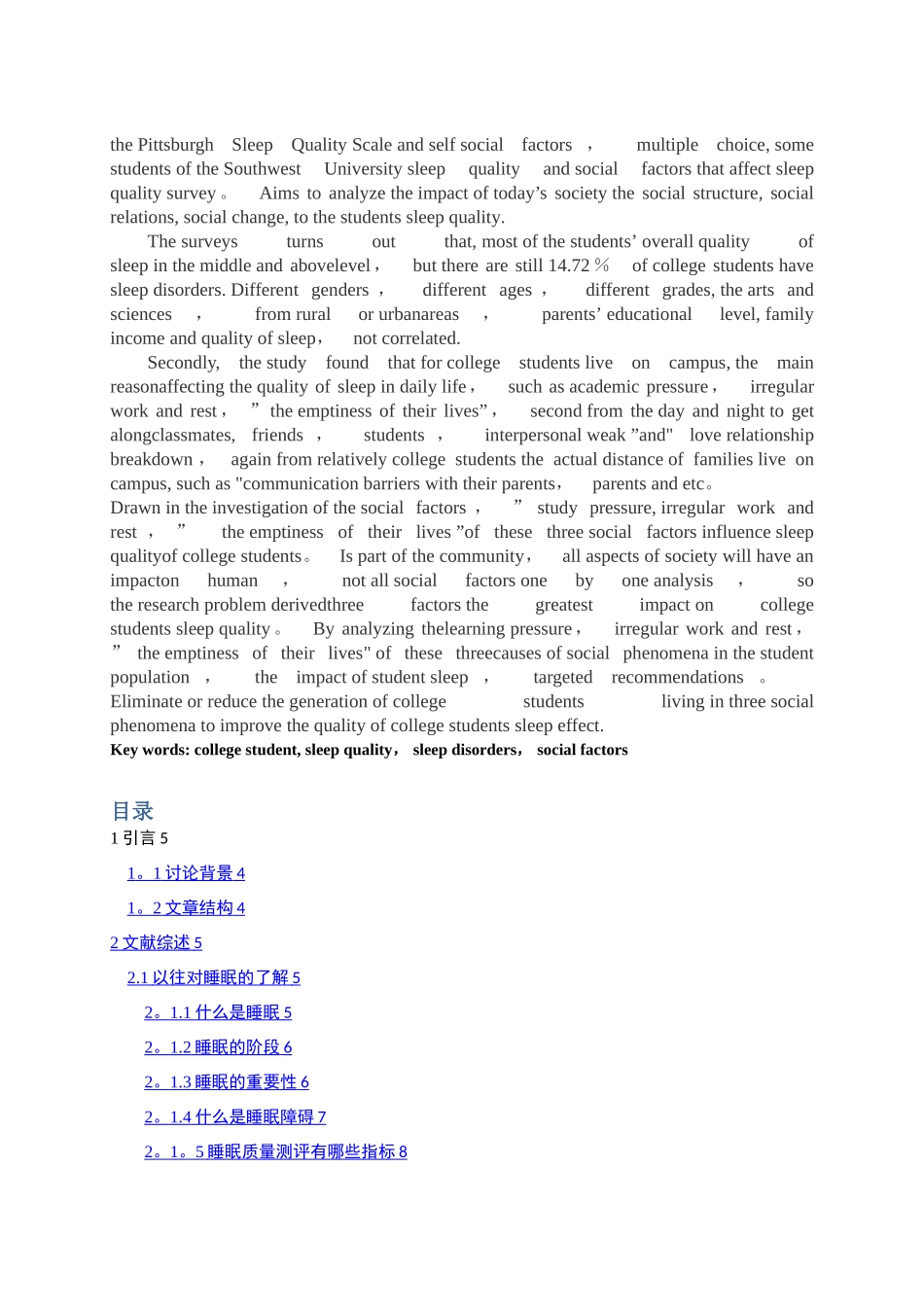 影响大学生睡眠质量的因素分析及对策建议_第2页