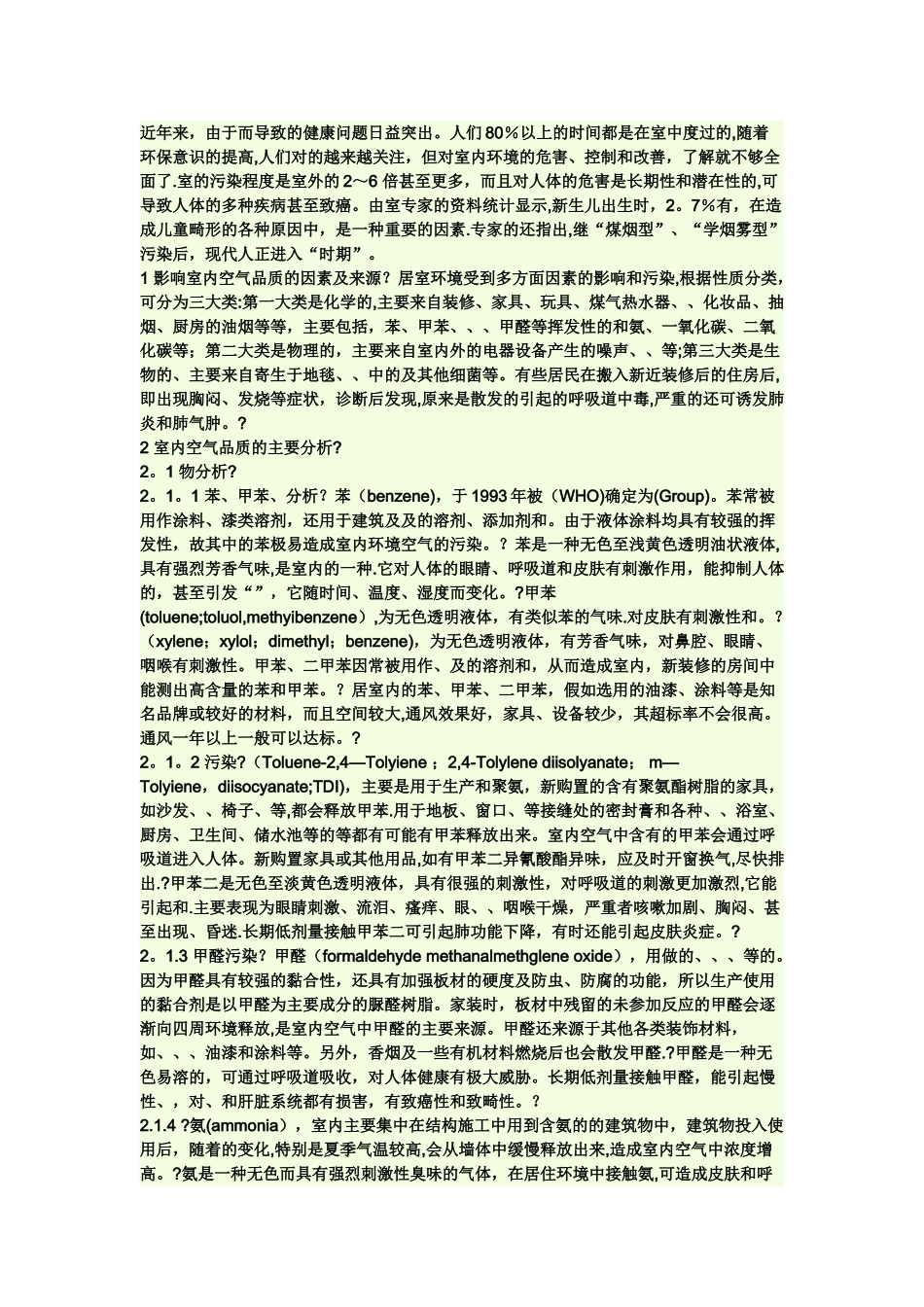 影响空气质量的综合因素_第1页