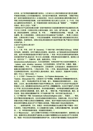 影响空气质量的综合因素