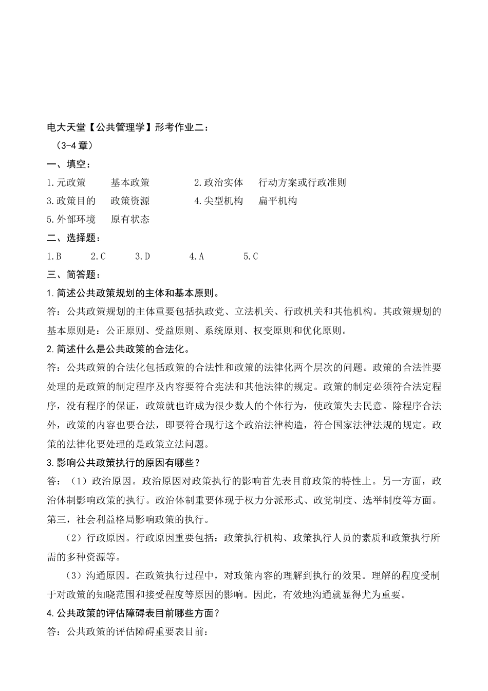 2025年电大本科公共管理学形成性考核册作业答案_第3页