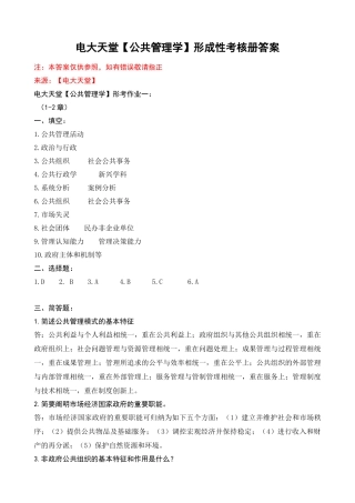 2025年电大本科公共管理学形成性考核册作业答案