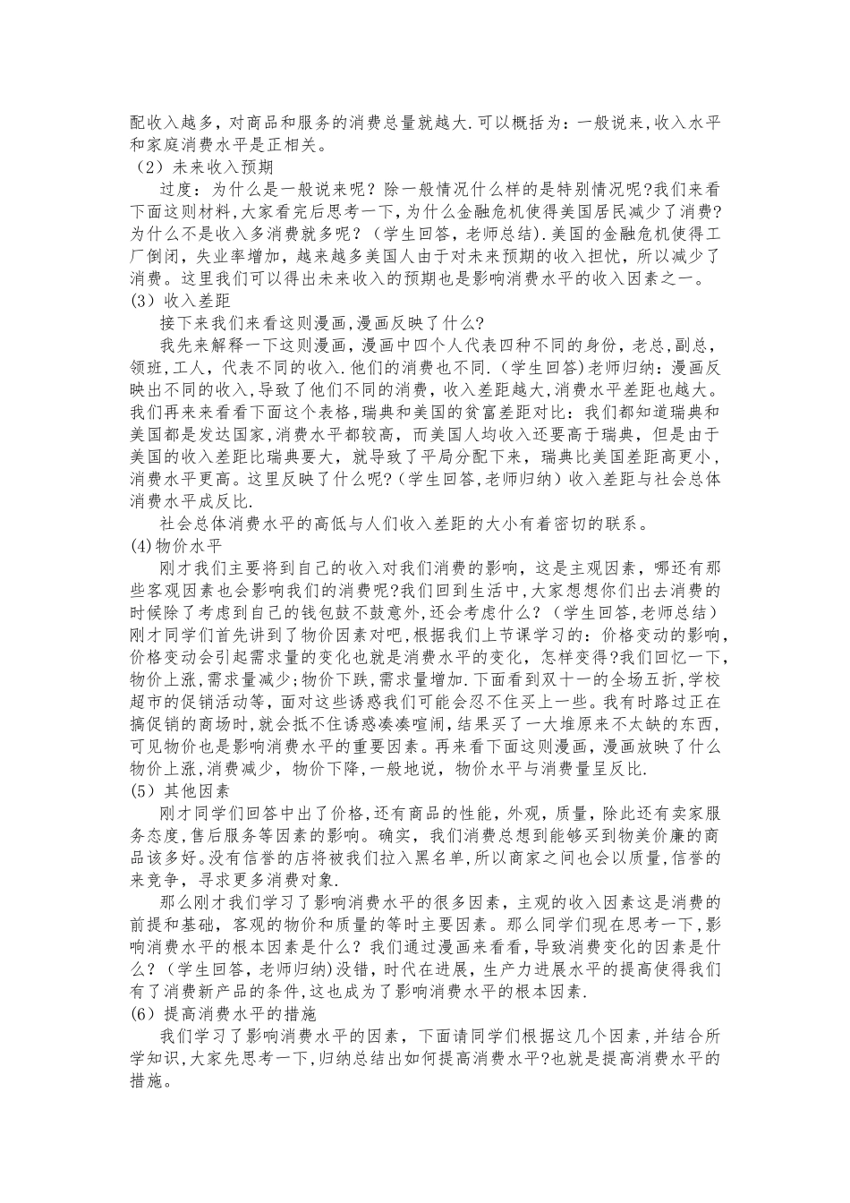 影响消费水平的因素教案_第2页