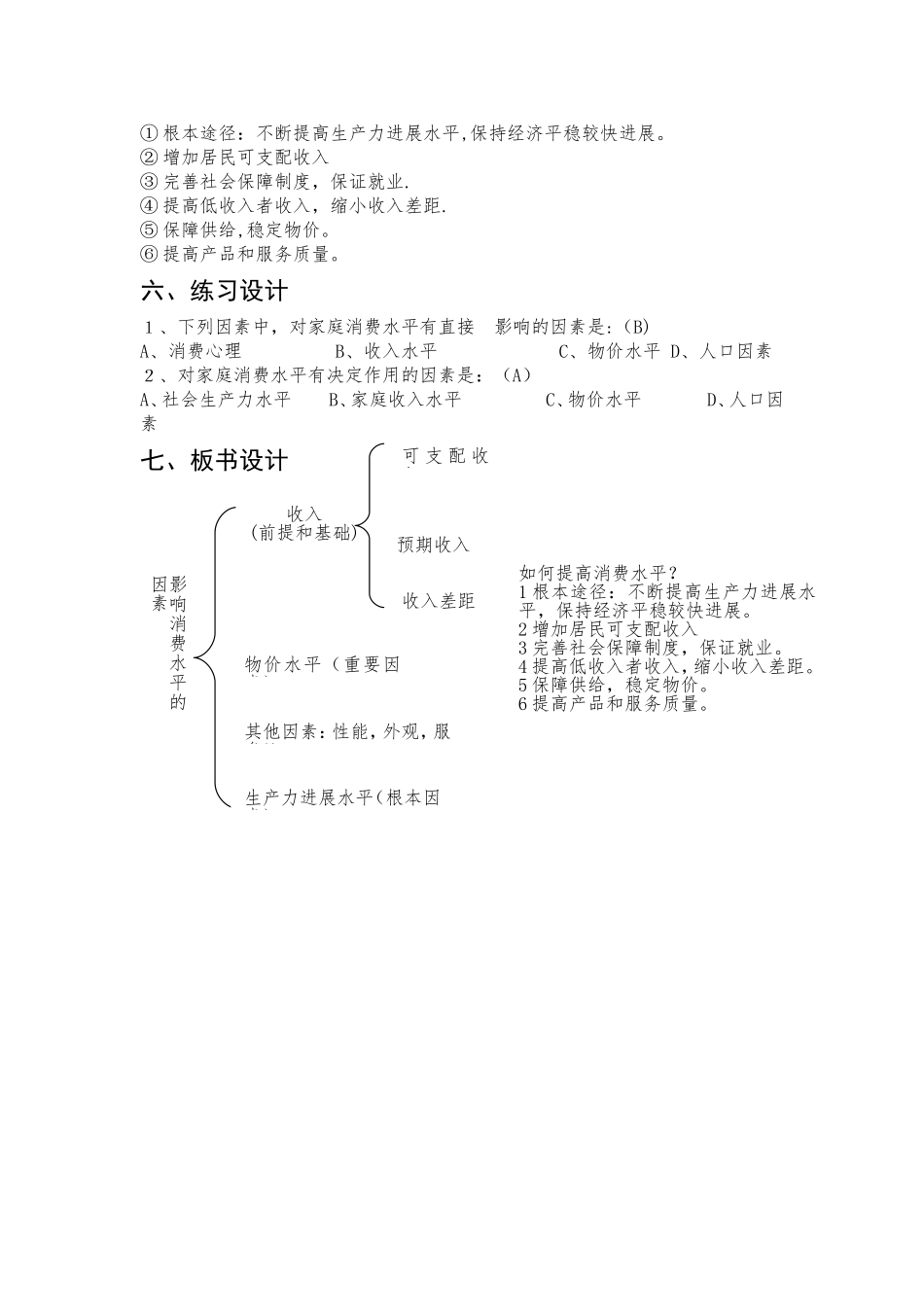 影响消费水平的因素教案_第3页