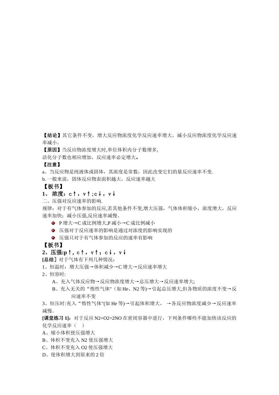 影响化学反应速率的影响因素教案_第3页