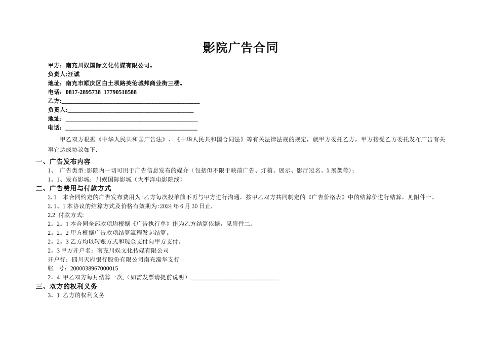影城广告客户合同_第1页