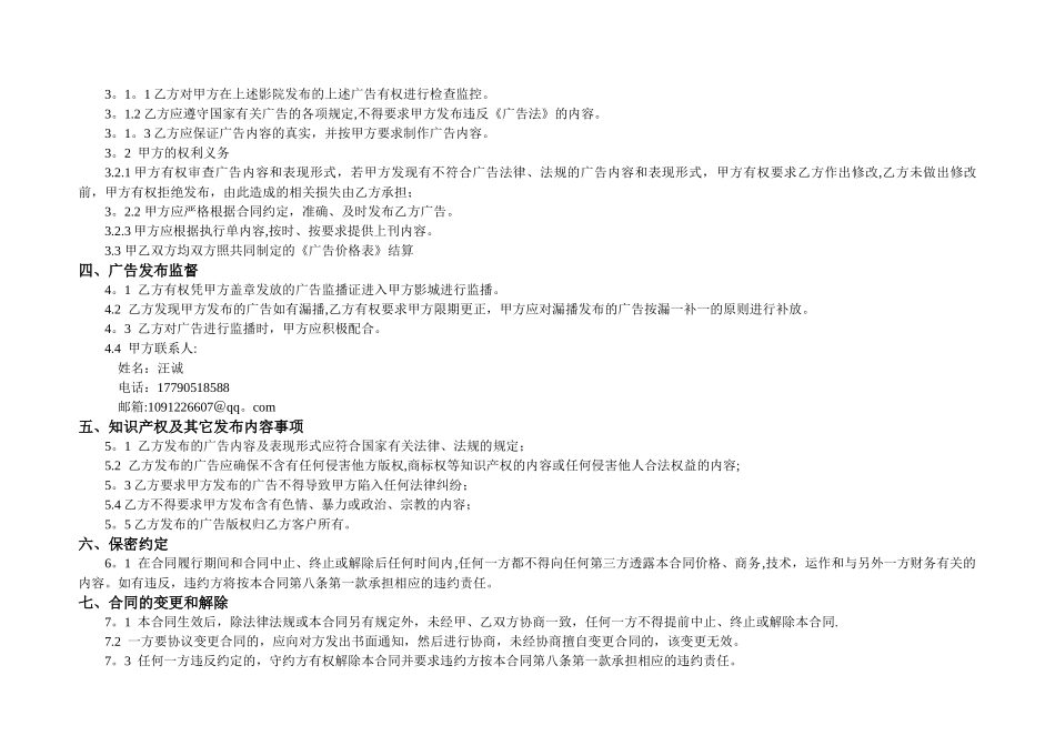影城广告客户合同_第2页