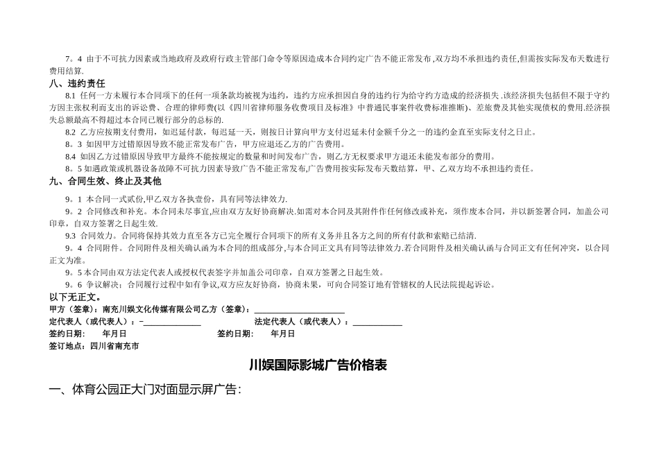 影城广告客户合同_第3页
