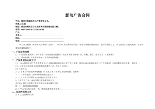 影城广告客户合同