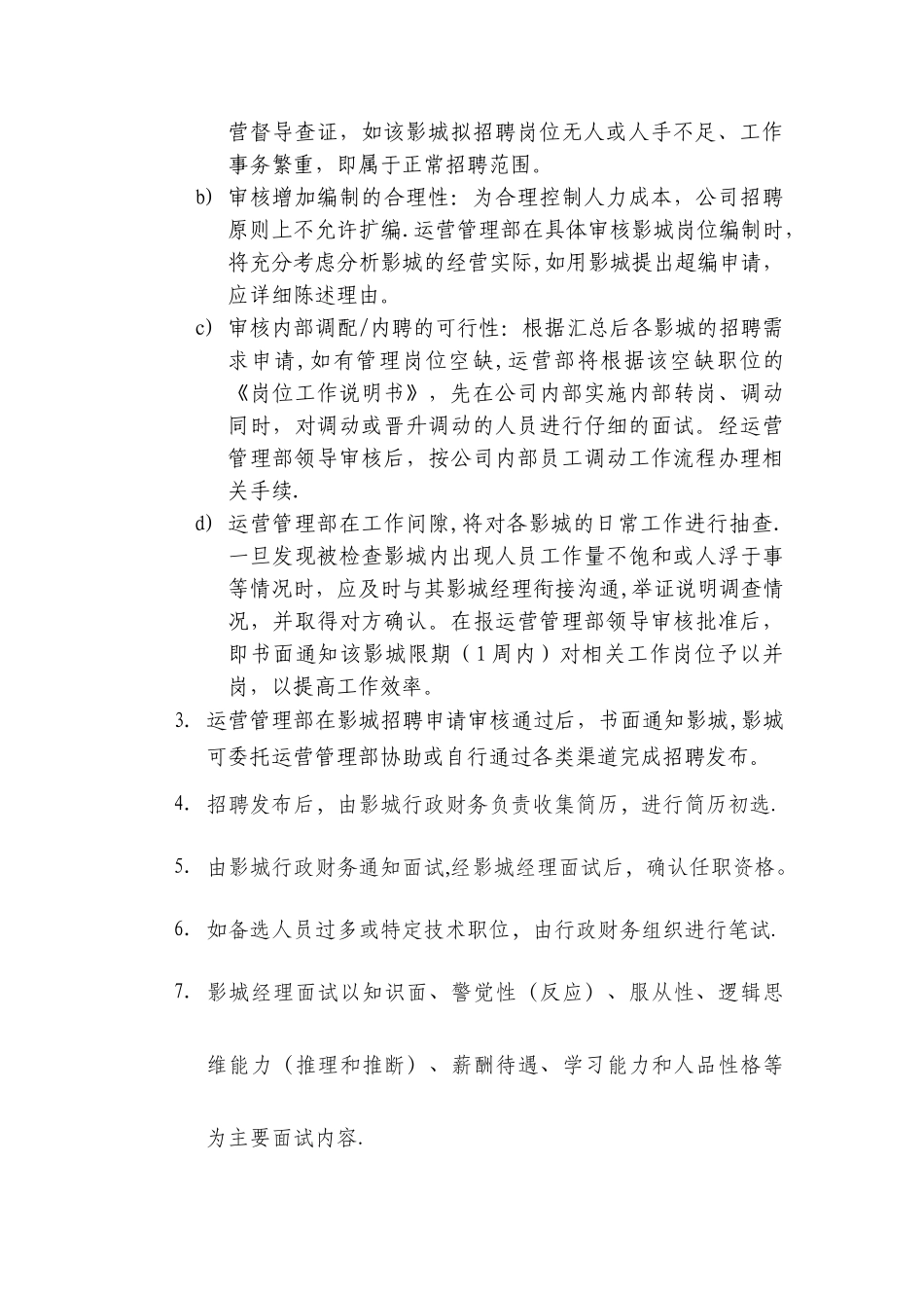 影城人力资源管理制度_第3页