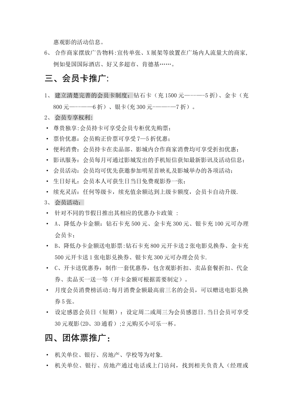 影城市场推广方案_第2页