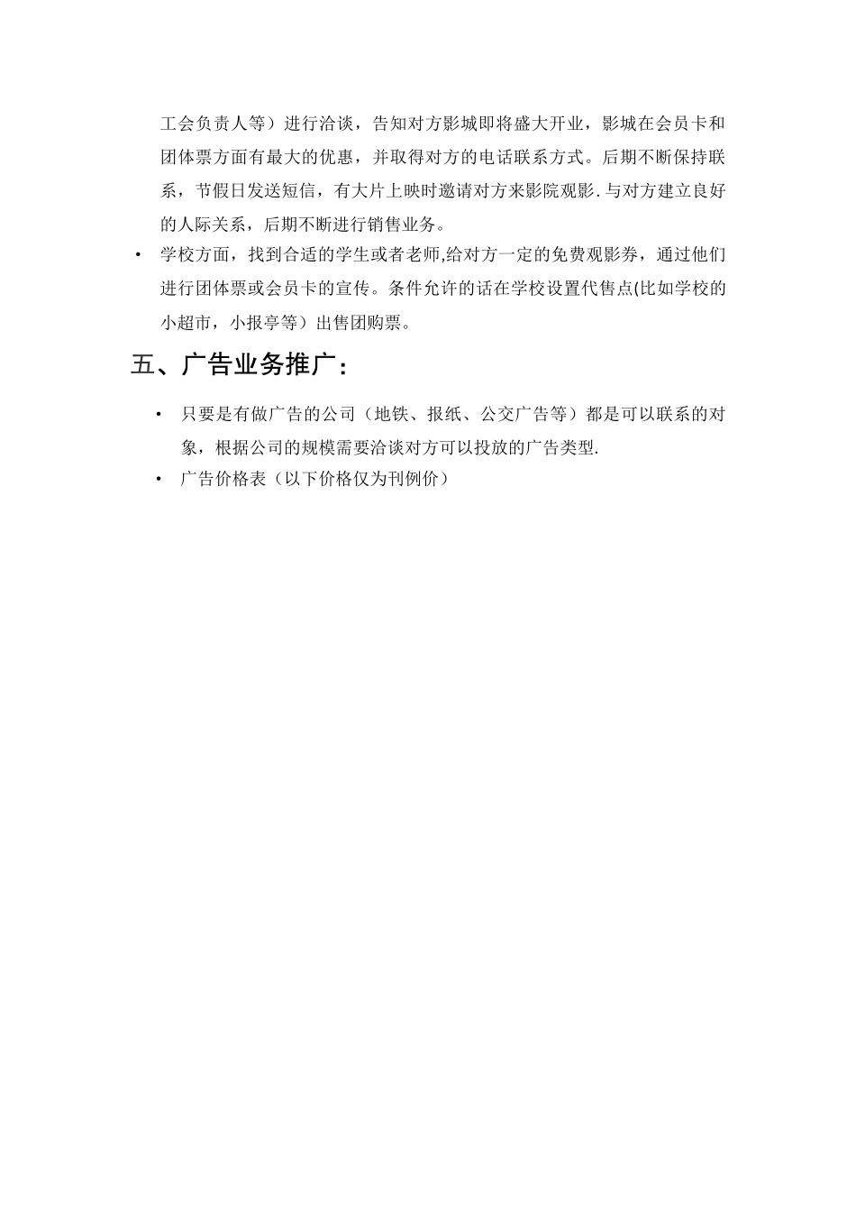 影城市场推广方案_第3页
