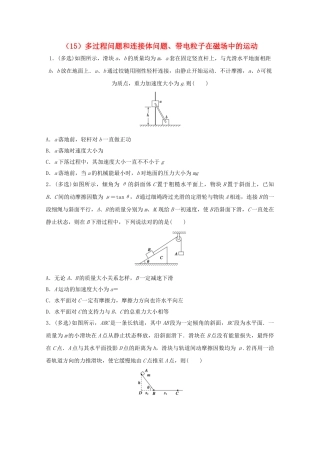 2025年江苏省连云港市高考物理考点突破15牛顿运动定律的理解和应用带电粒子在电场中的运动含解析