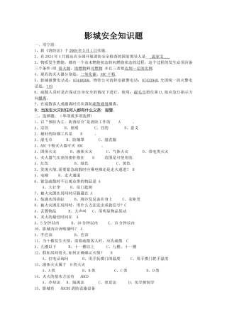 影城消防安全知识题