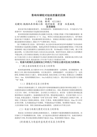 影响车两轮对组装质量的因素