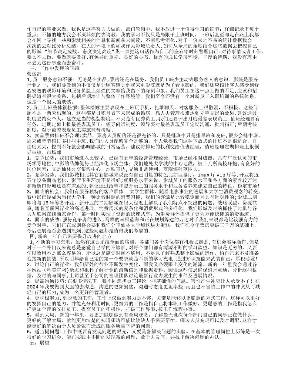 影城的工作总结_第3页