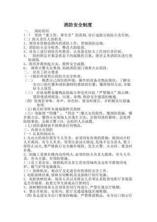 影城消防安全制度