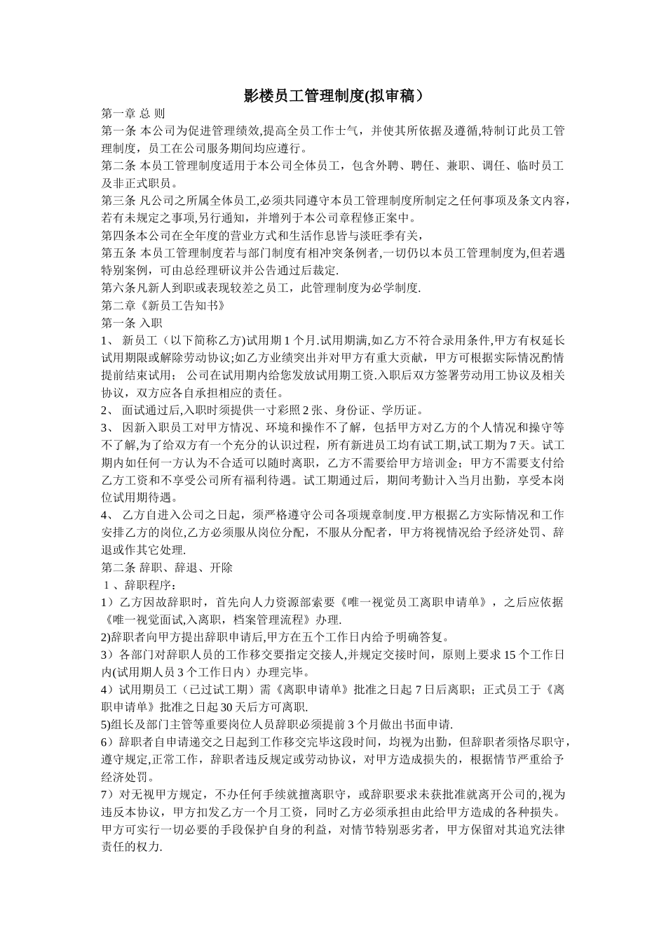 影楼员工管理制度_第1页