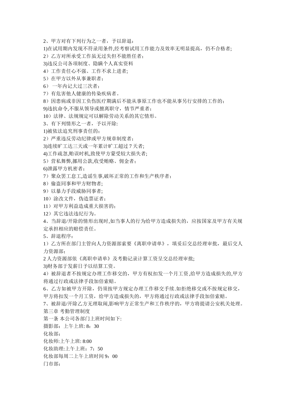 影楼员工管理制度_第2页