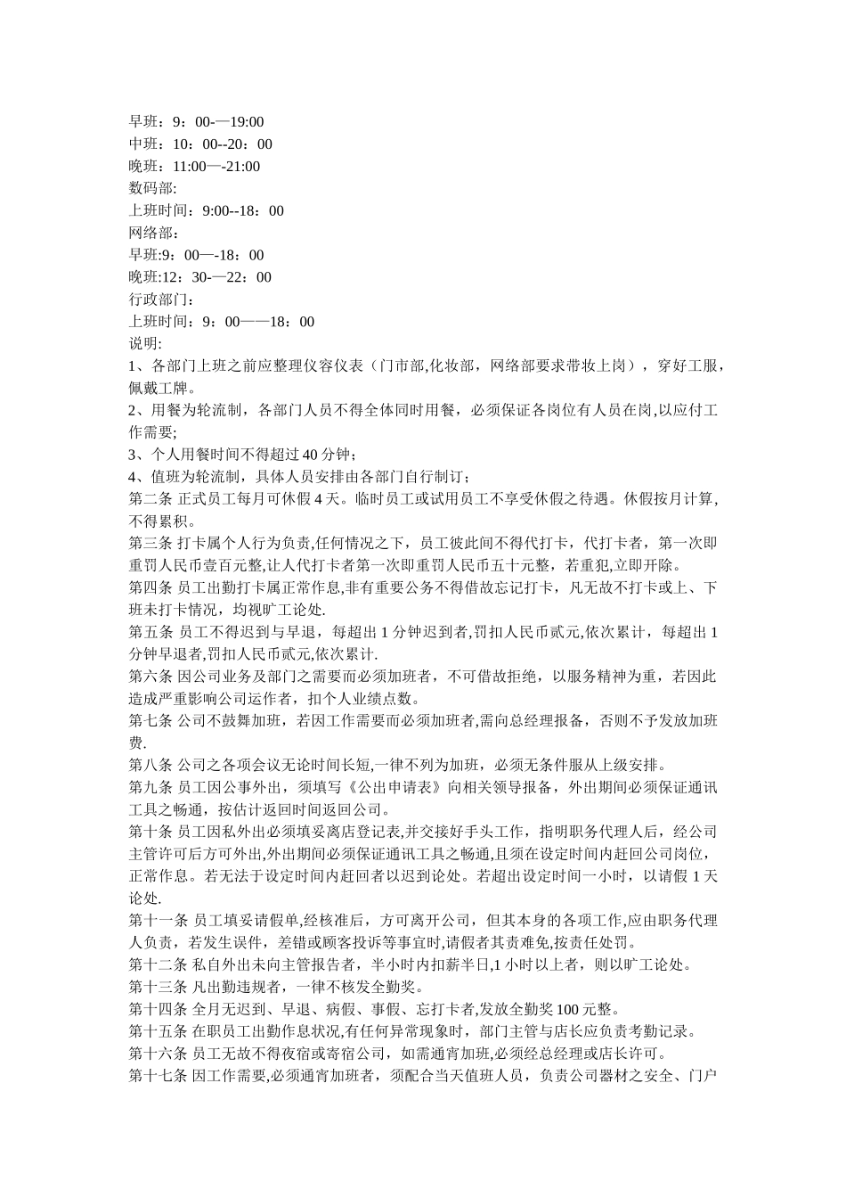 影楼员工管理制度_第3页