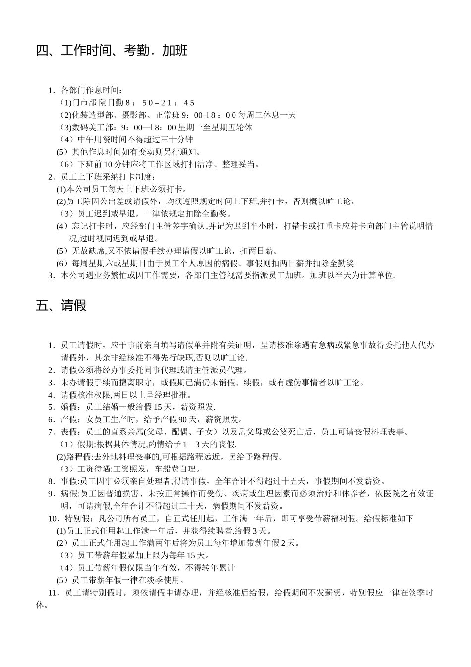 影楼员工手册制度_第2页